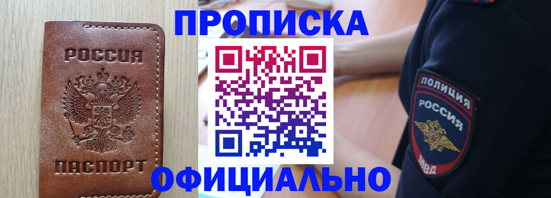 прописка ребенка в Протвино