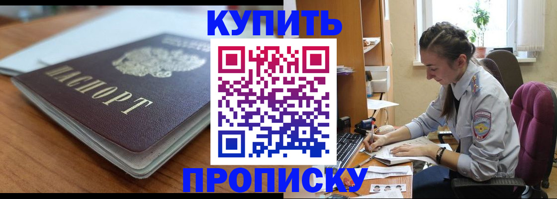временная регистрация недорого в Протвино